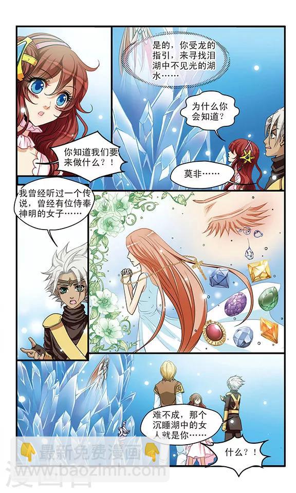 第50话 水晶中的少女-第50话