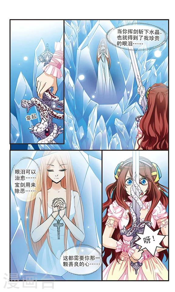 第50话 水晶中的少女-第50话