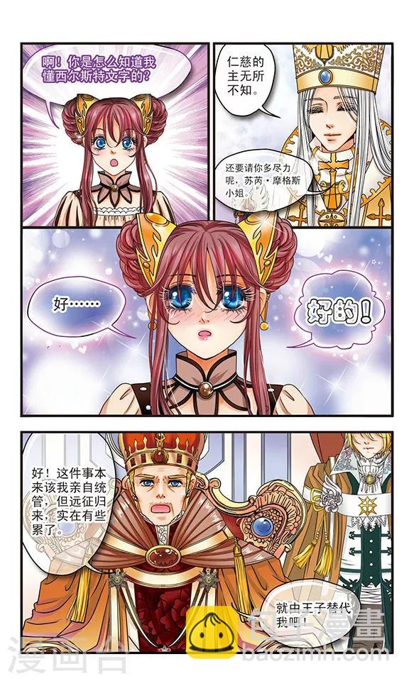 第6话 登殿的苏芮-第6话