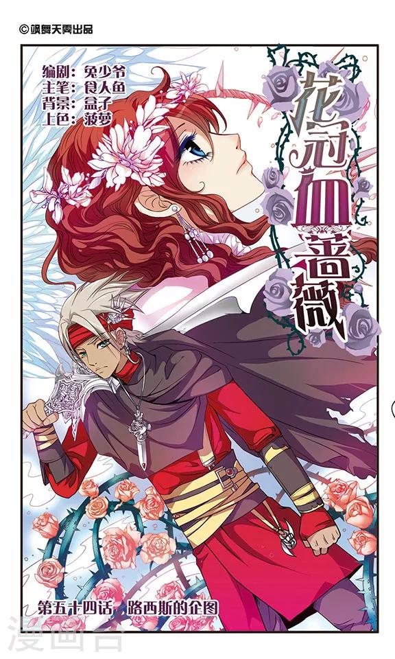 第54话 路西斯的企图-第54话