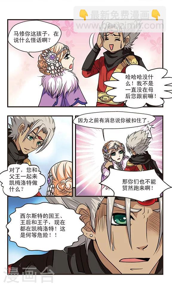 第54话 路西斯的企图-第54话