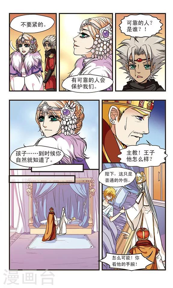 第54话 路西斯的企图-第54话