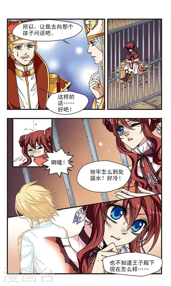 第54话 路西斯的企图-第54话