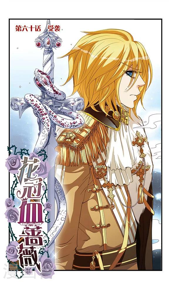 第60话 受袭-第60话