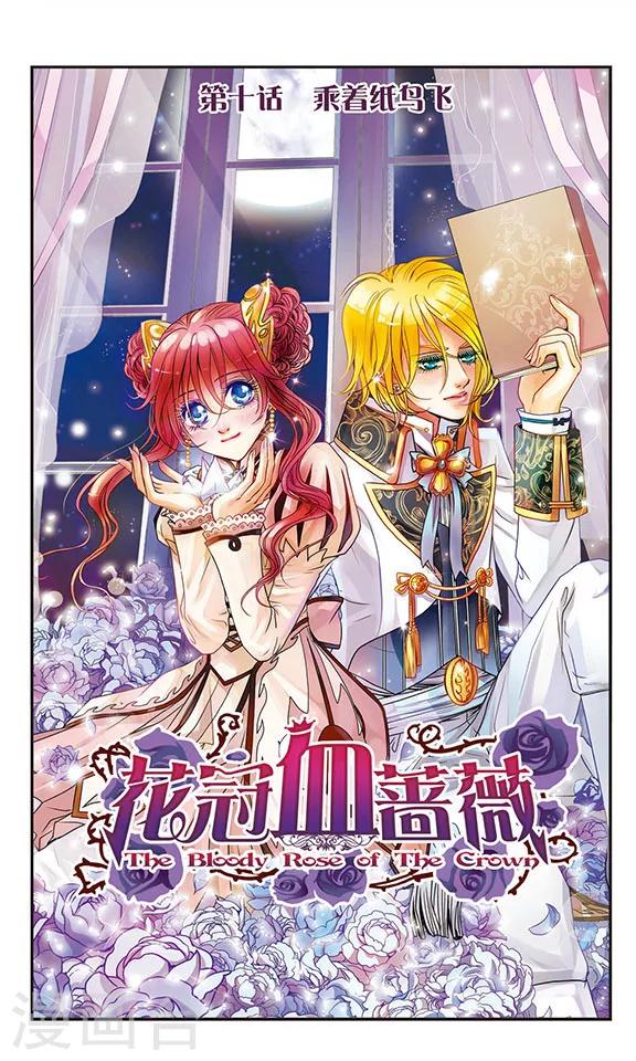 第10话 乘着纸鸟飞-第10话