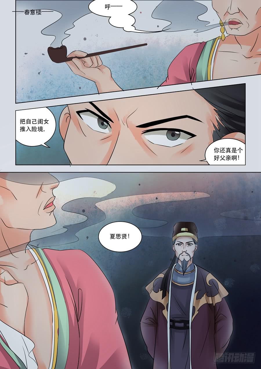 第十二话迷雾重重-第12话