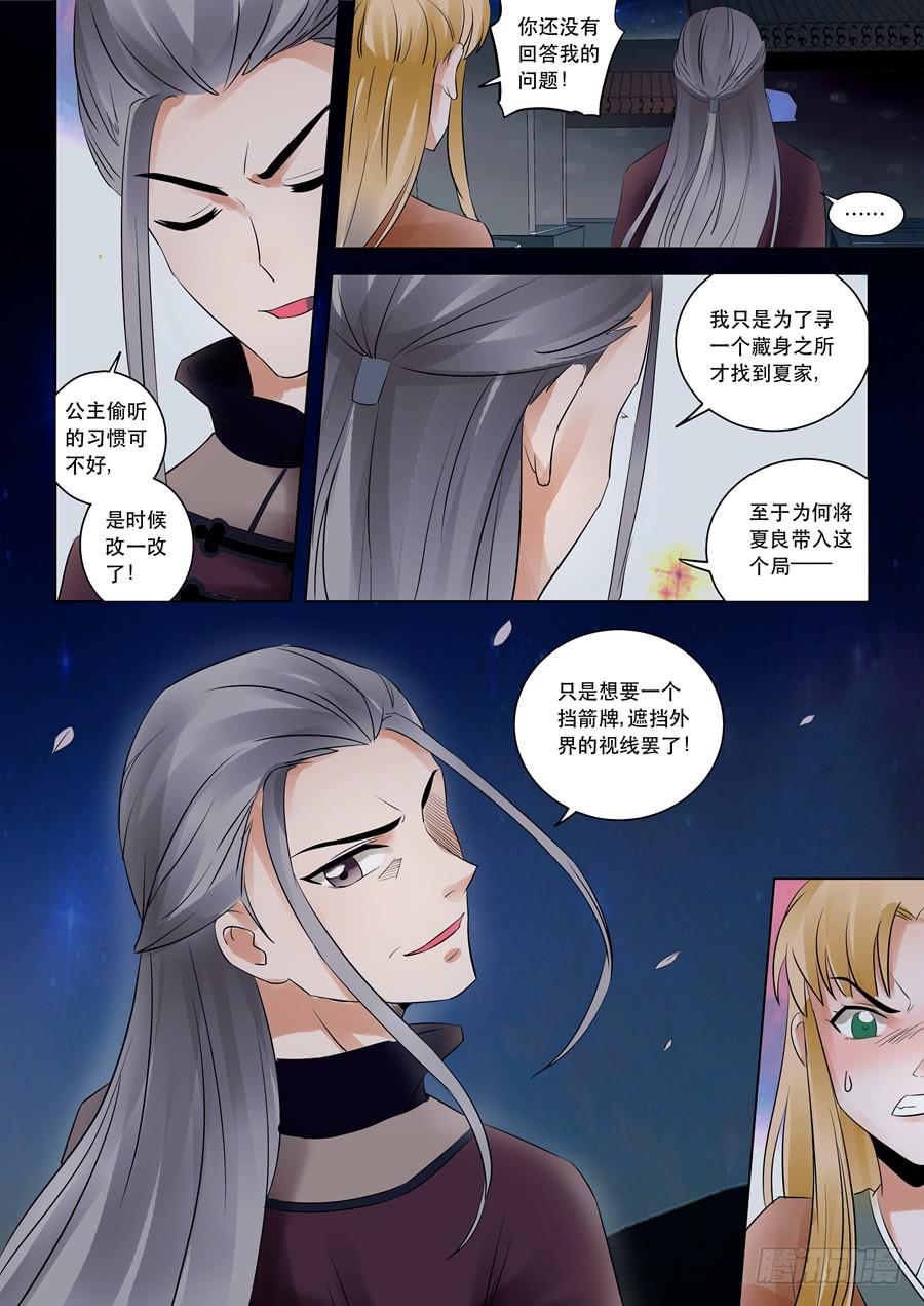 第十二话迷雾重重-第12话