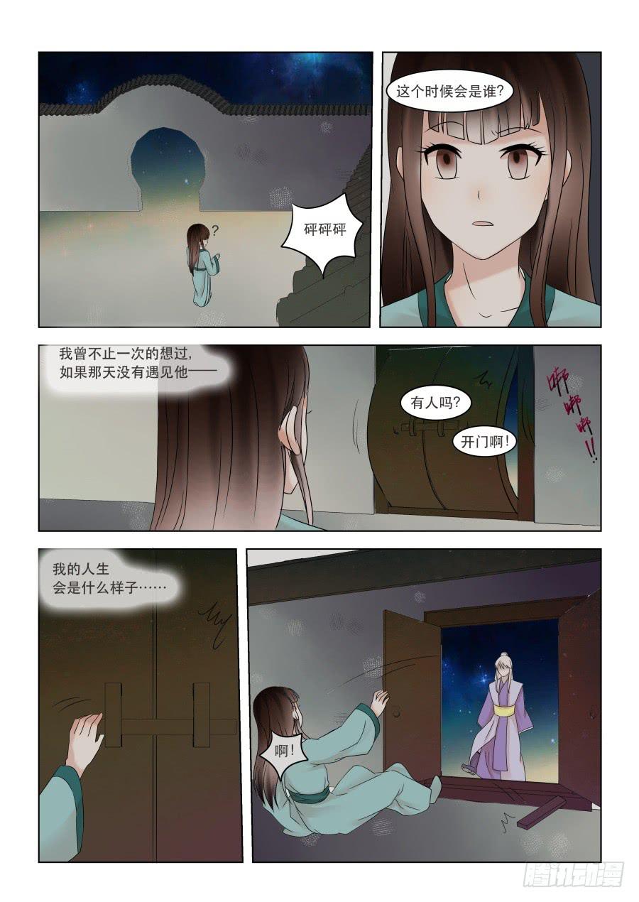 番外壹：夏瑾-第14话