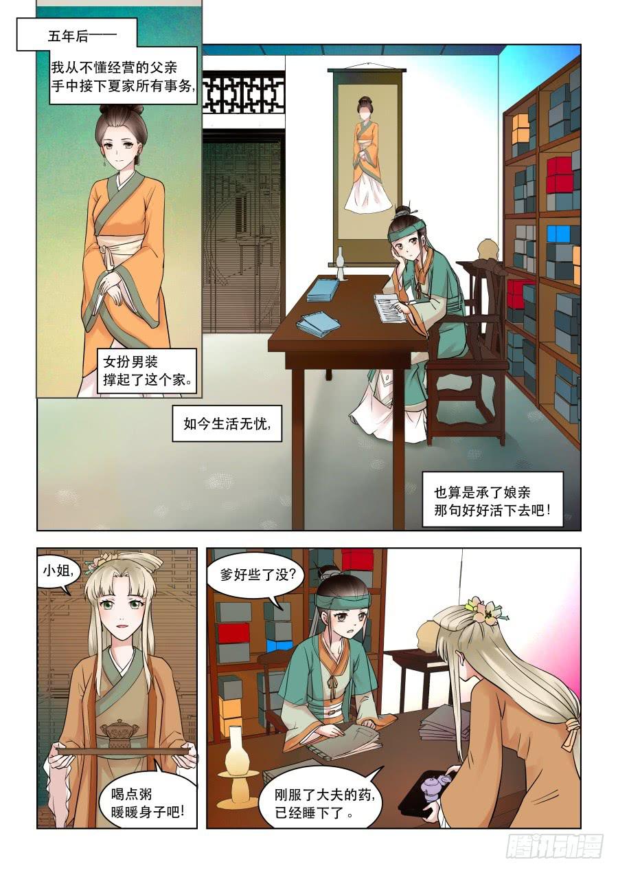 番外壹：夏瑾-第14话