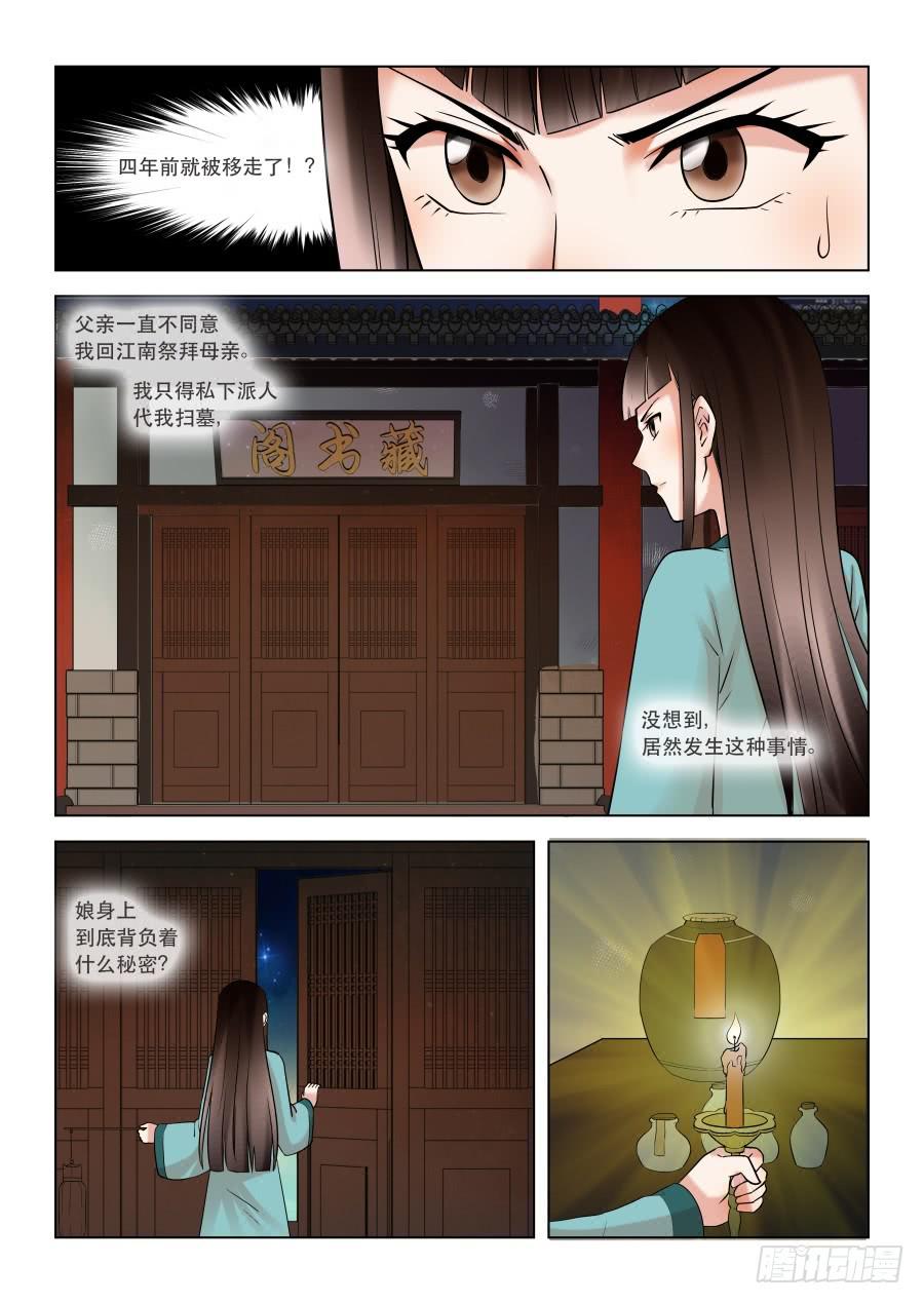 番外壹：夏瑾-第14话