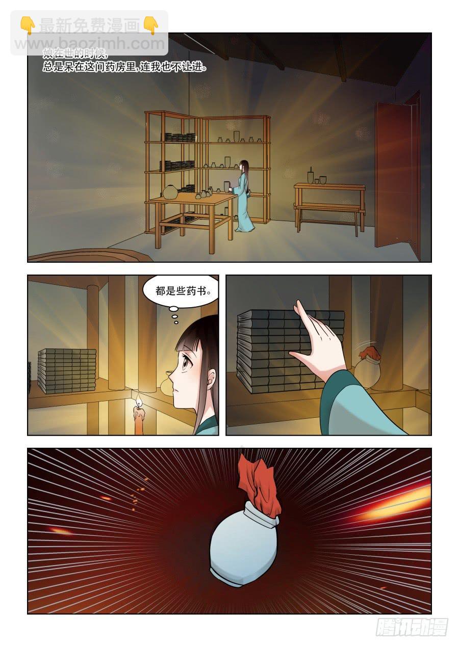 番外壹：夏瑾-第14话