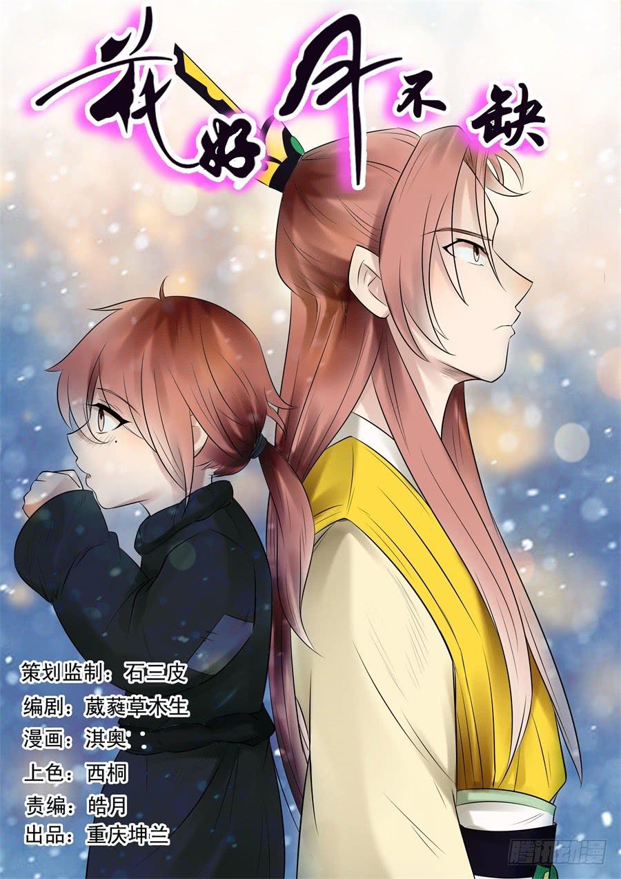 番外叁：未知者-第18话