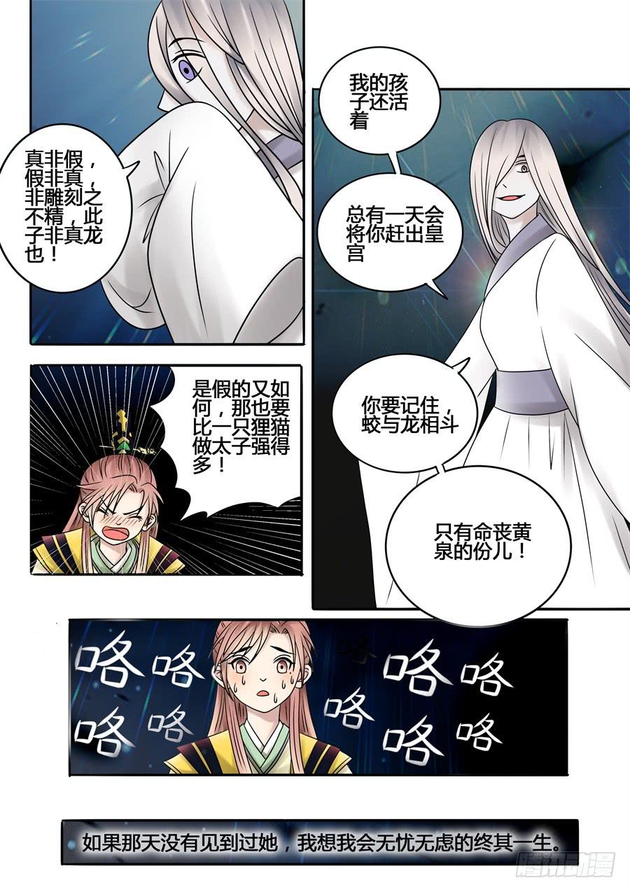 番外叁：未知者-第18话