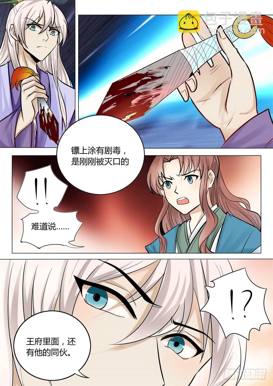 第十七话山雨欲来风满楼-第20话