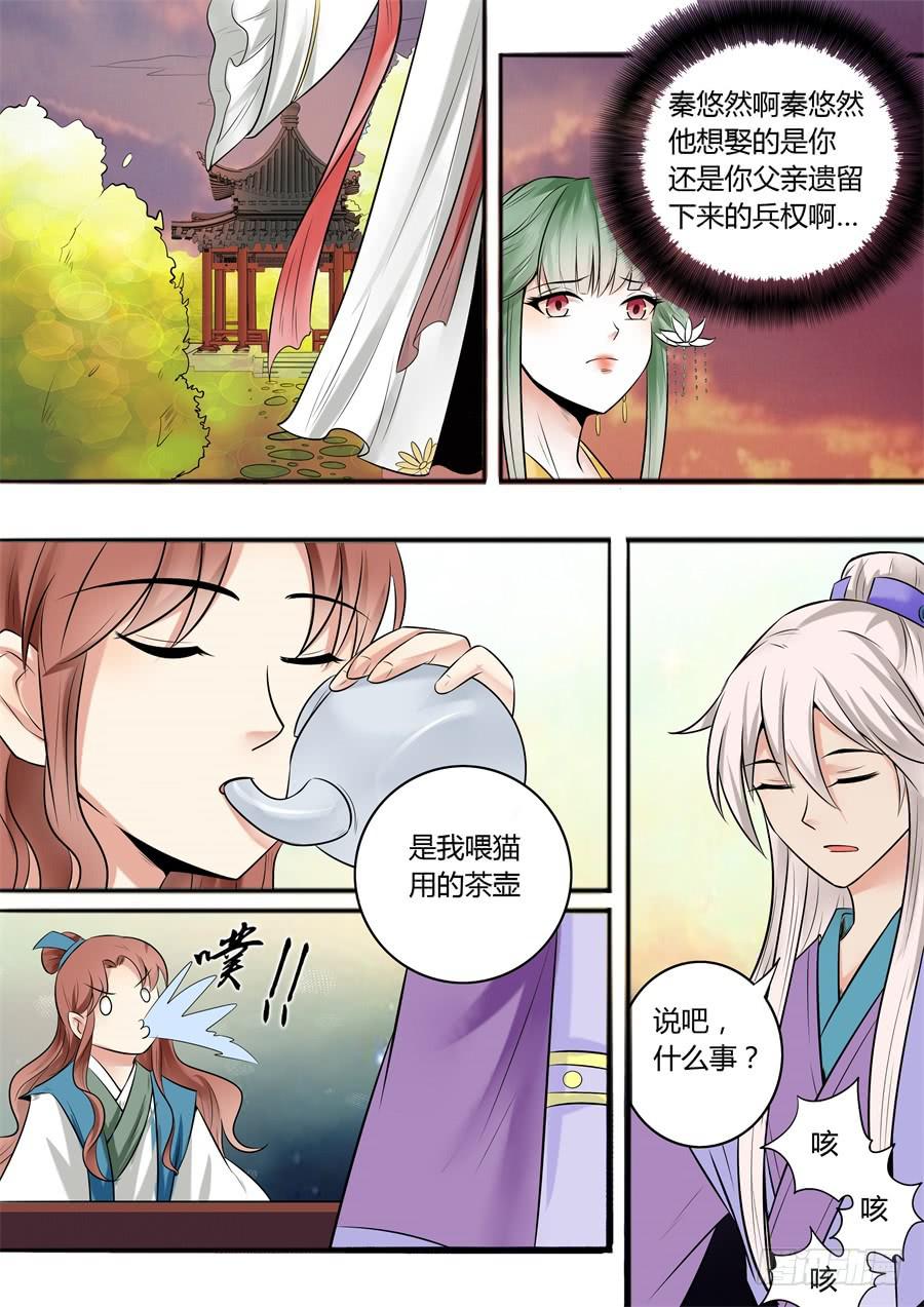 第十九话 阴谋初现-第22话