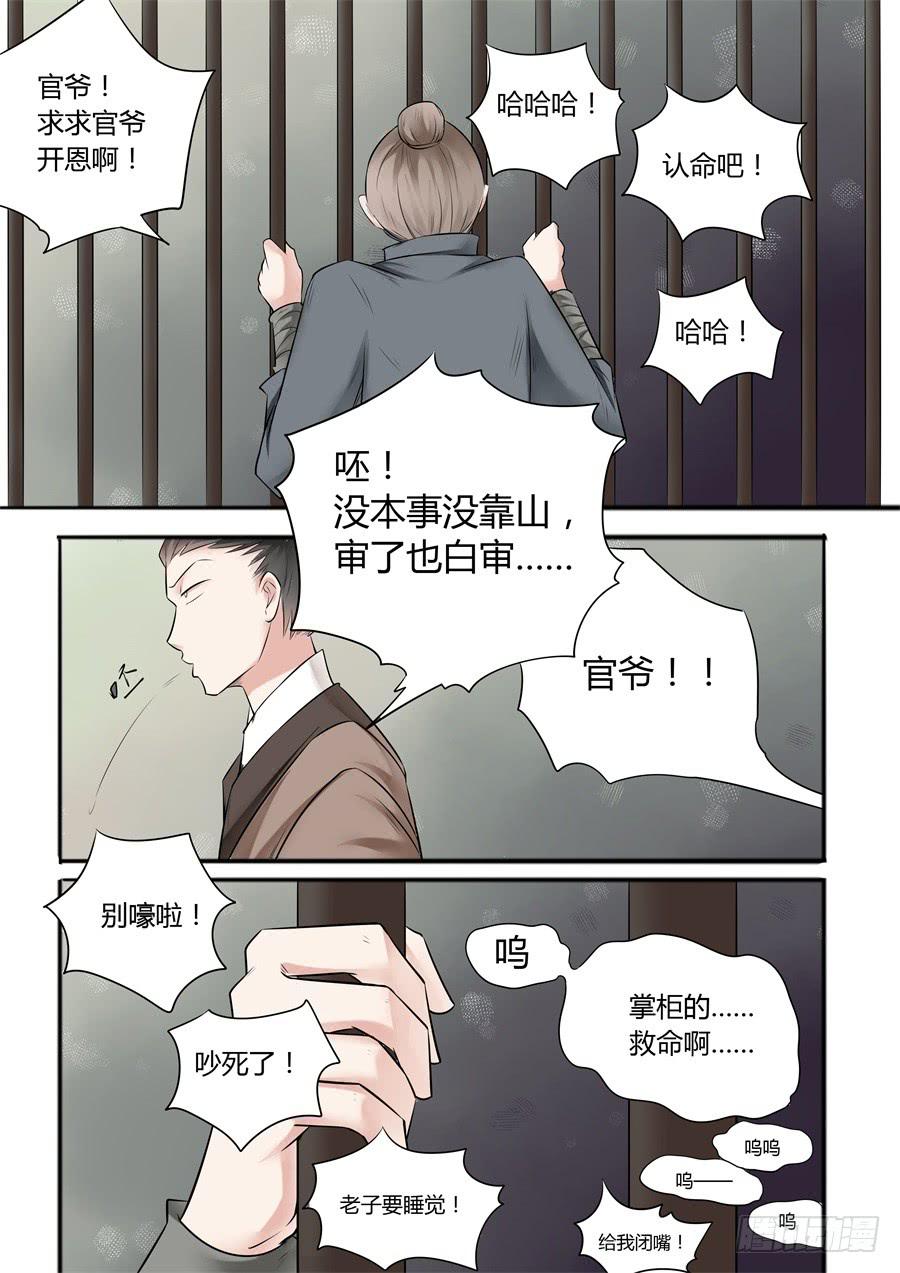 第十九话 阴谋初现-第22话