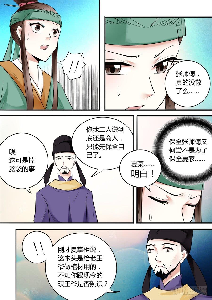 第十九话 阴谋初现-第22话