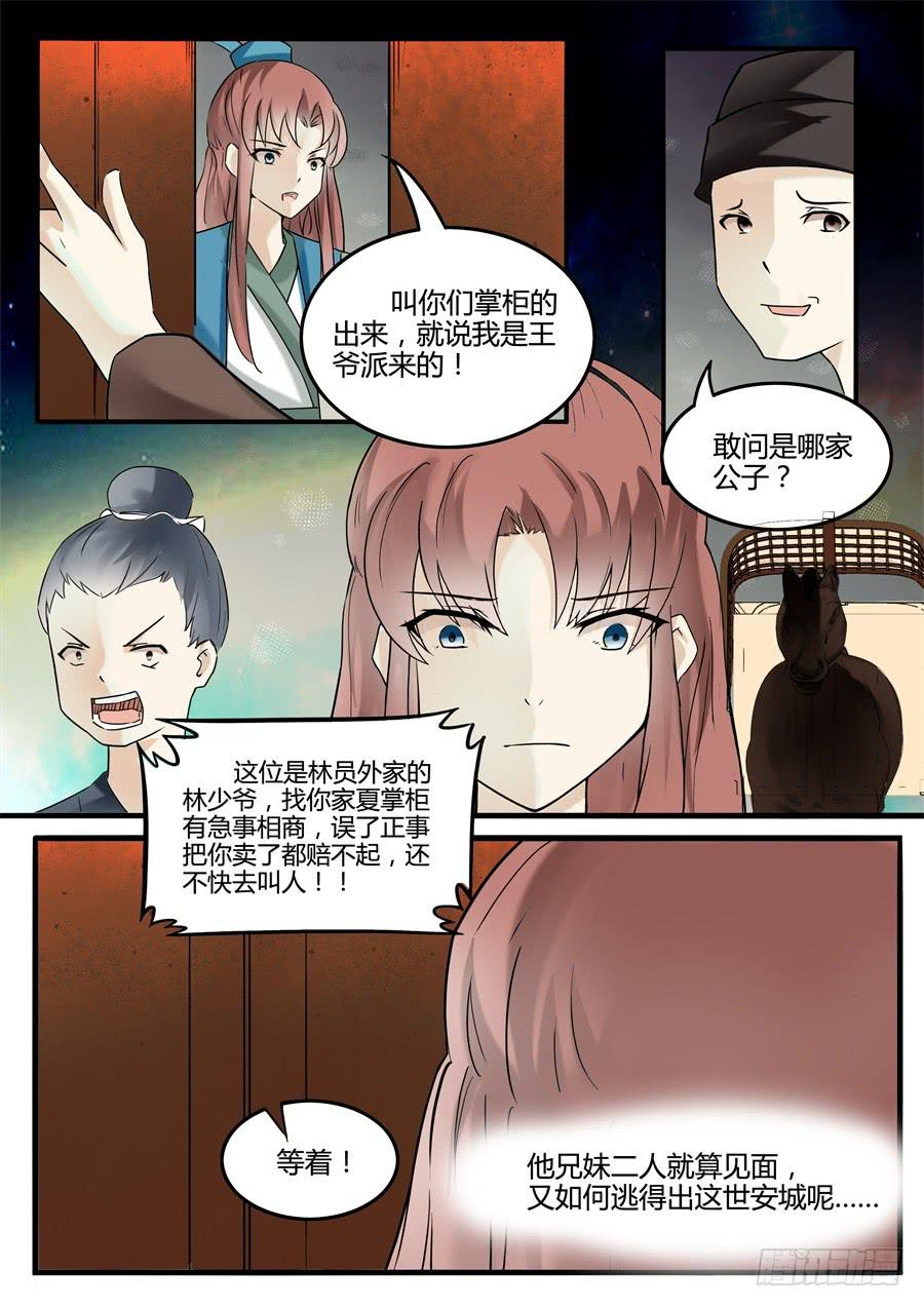 第二十一话 猜疑（上）-第24话