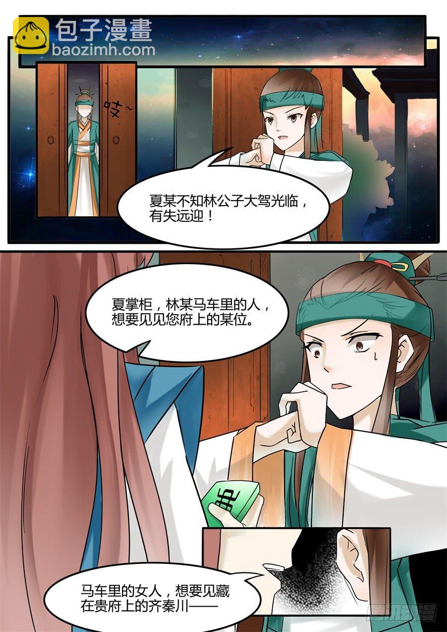 第二十一话 猜疑（上）-第24话