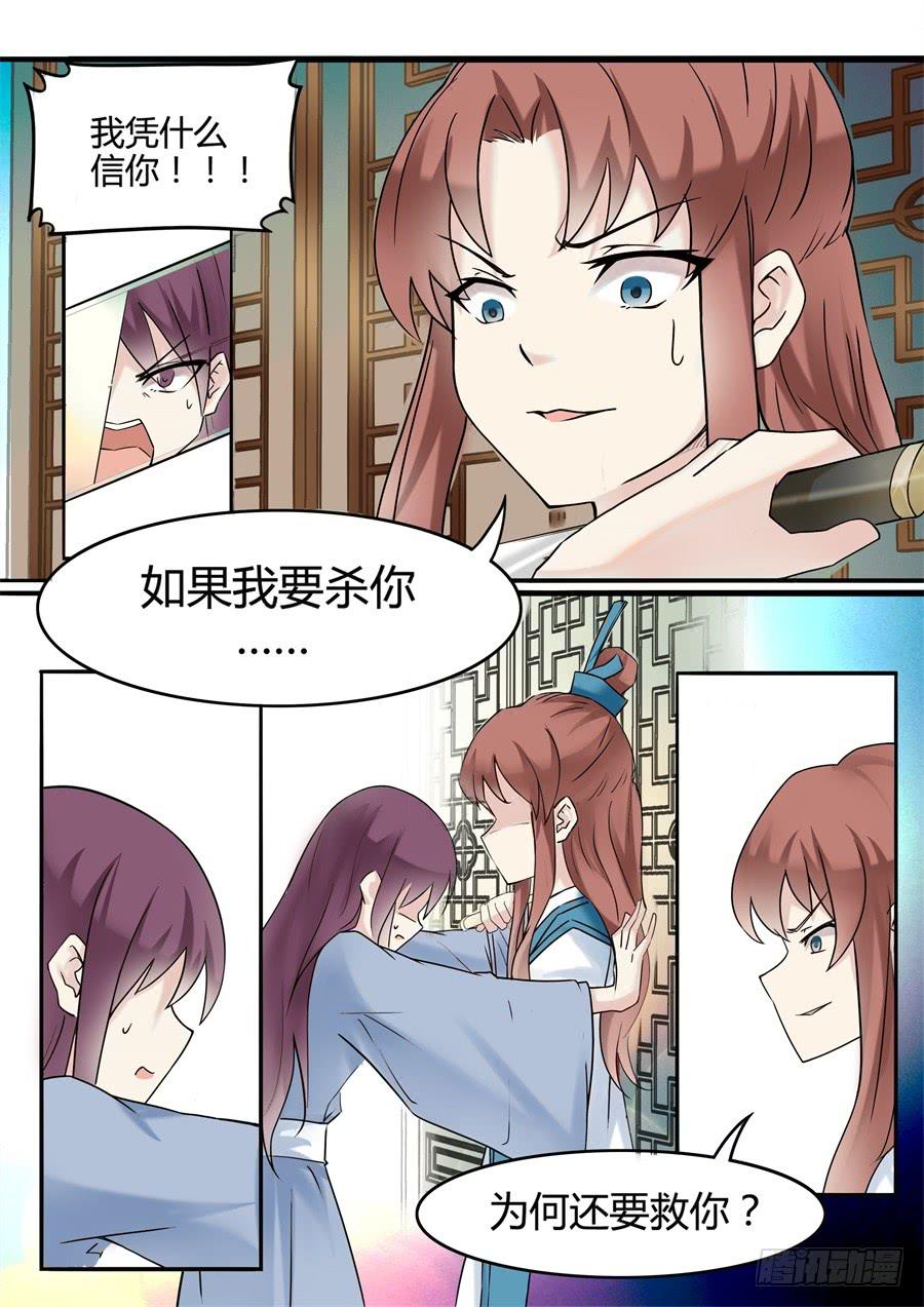 第二十一话 猜疑（上）-第24话