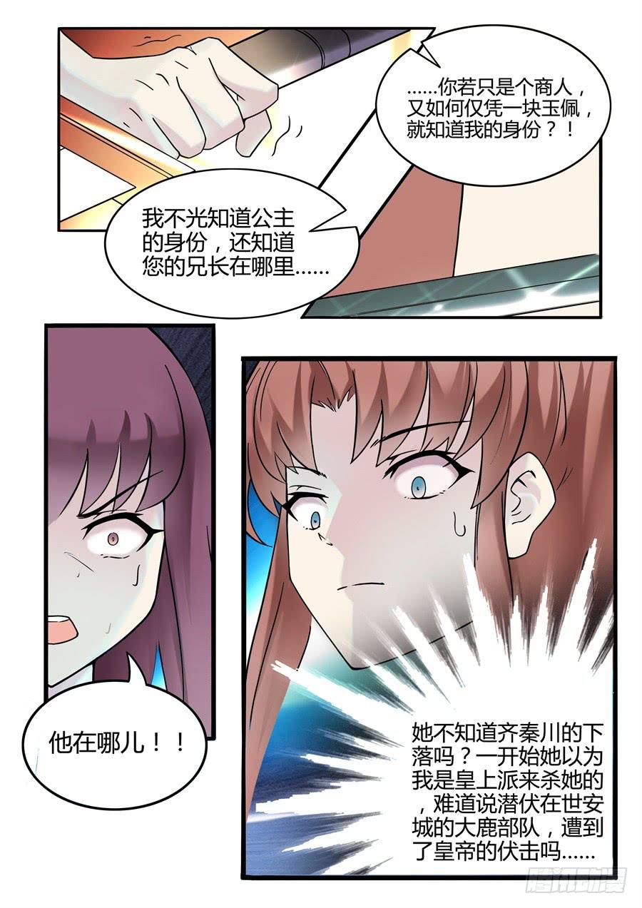 第二十一话 猜疑（上）-第24话