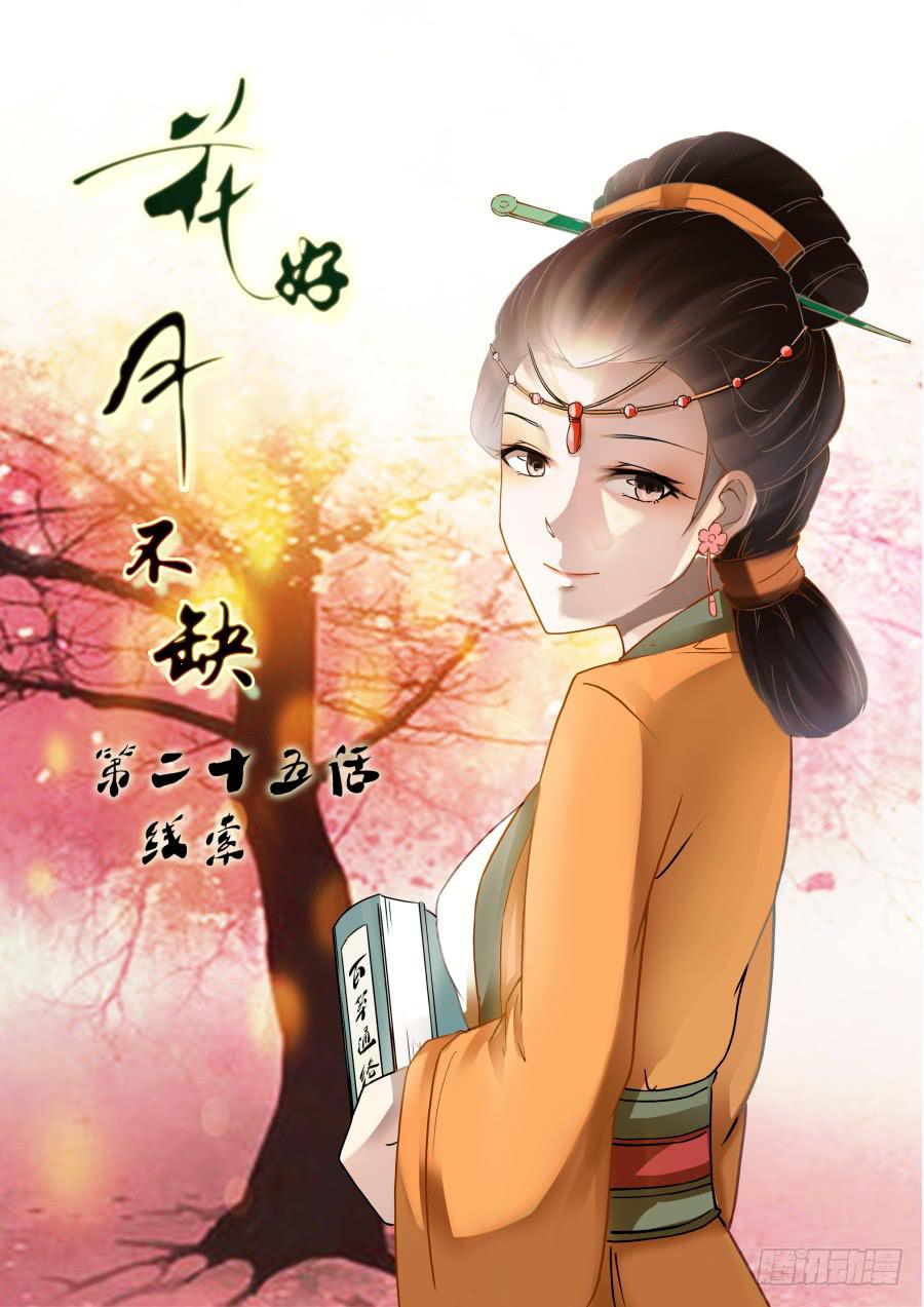 第二十五话 线索-第28话