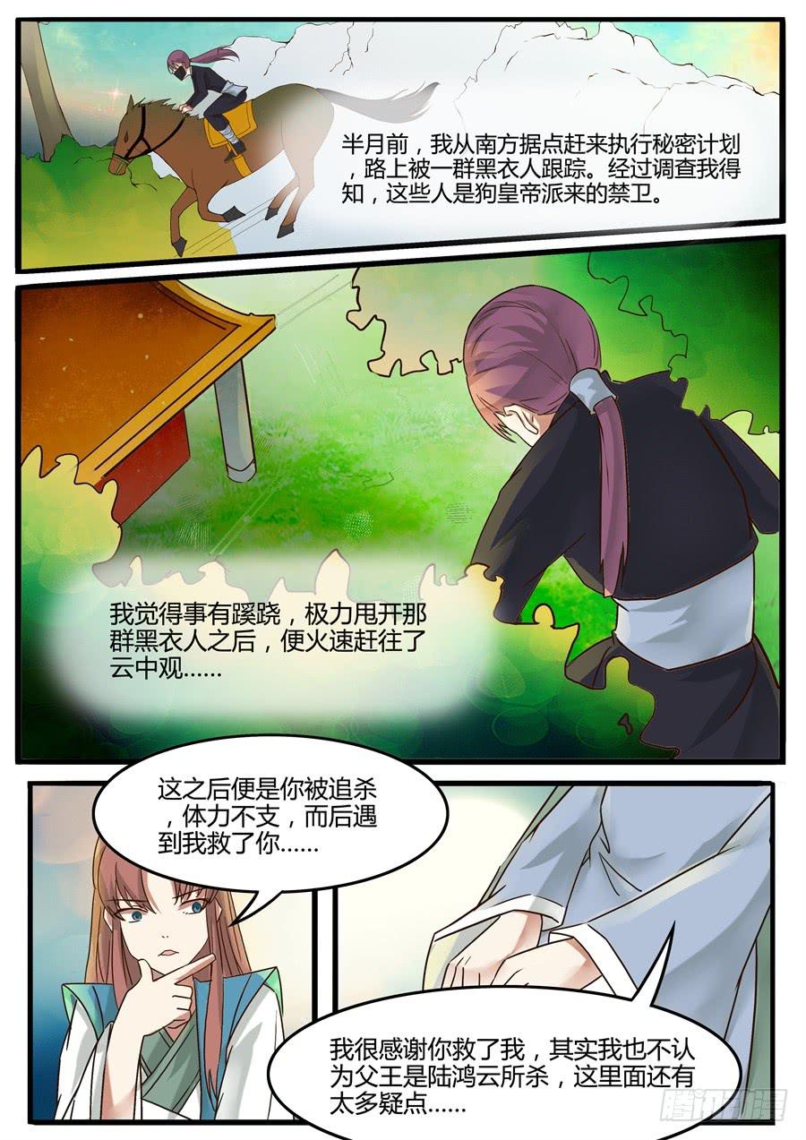 第二十七话 真相（下）-第30话