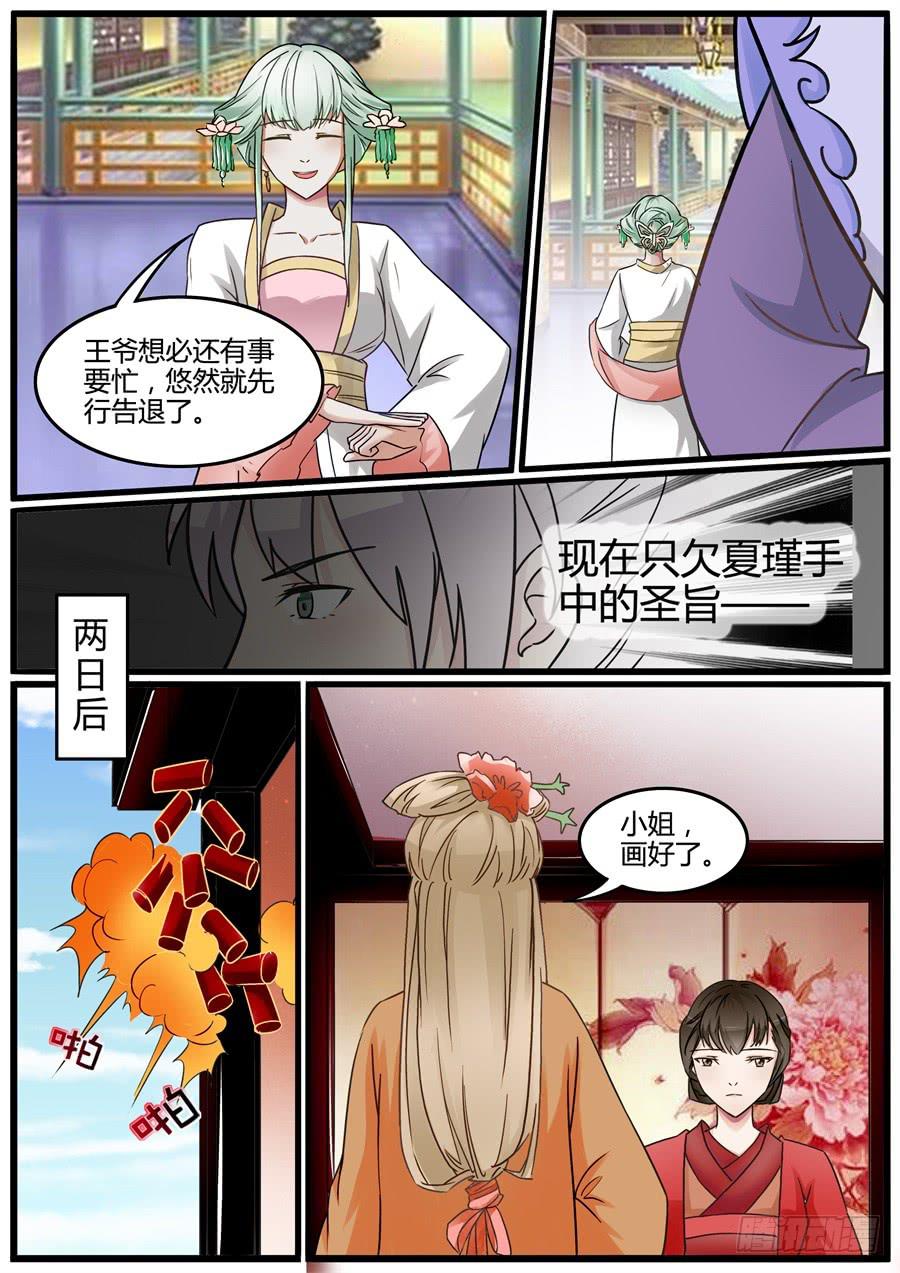 第三十一话 大婚（下）-第34话