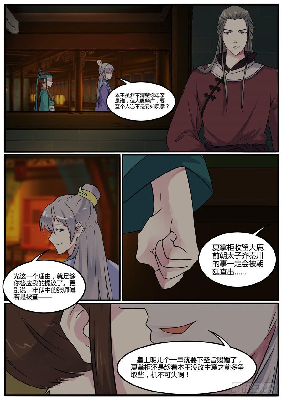 第三十一话 大婚（下）-第34话