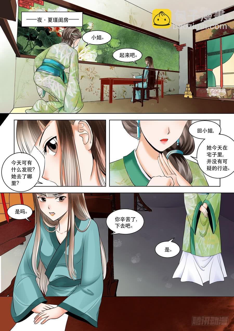 第六话 暗流涌动（上）-第6话