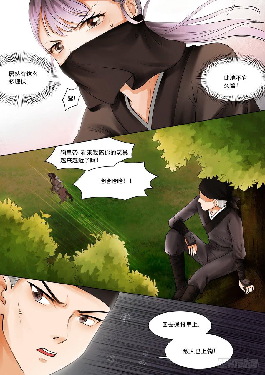 第六话 暗流涌动（上）-第6话