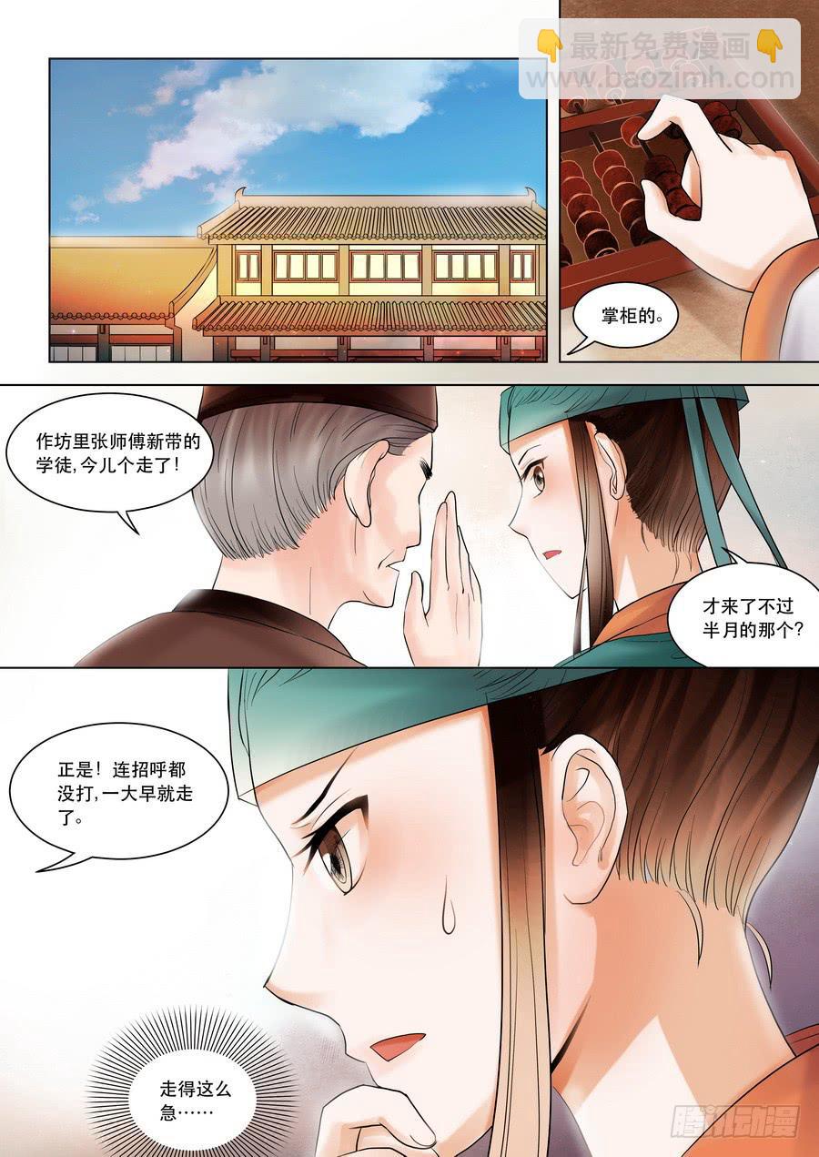 第六话 暗流涌动（上）-第6话