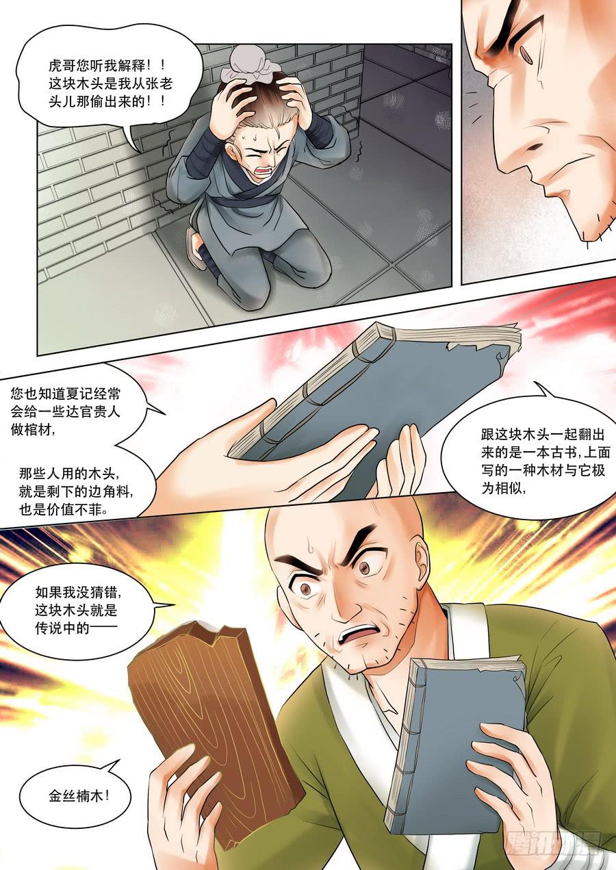 第六话 暗流涌动（上）-第6话