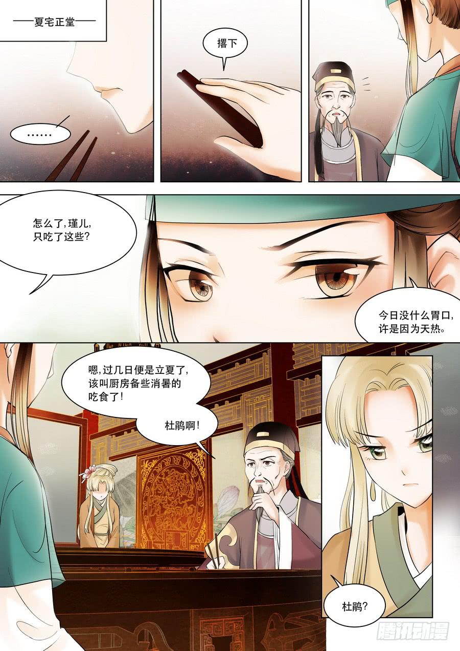 第六话 暗流涌动（上）-第6话