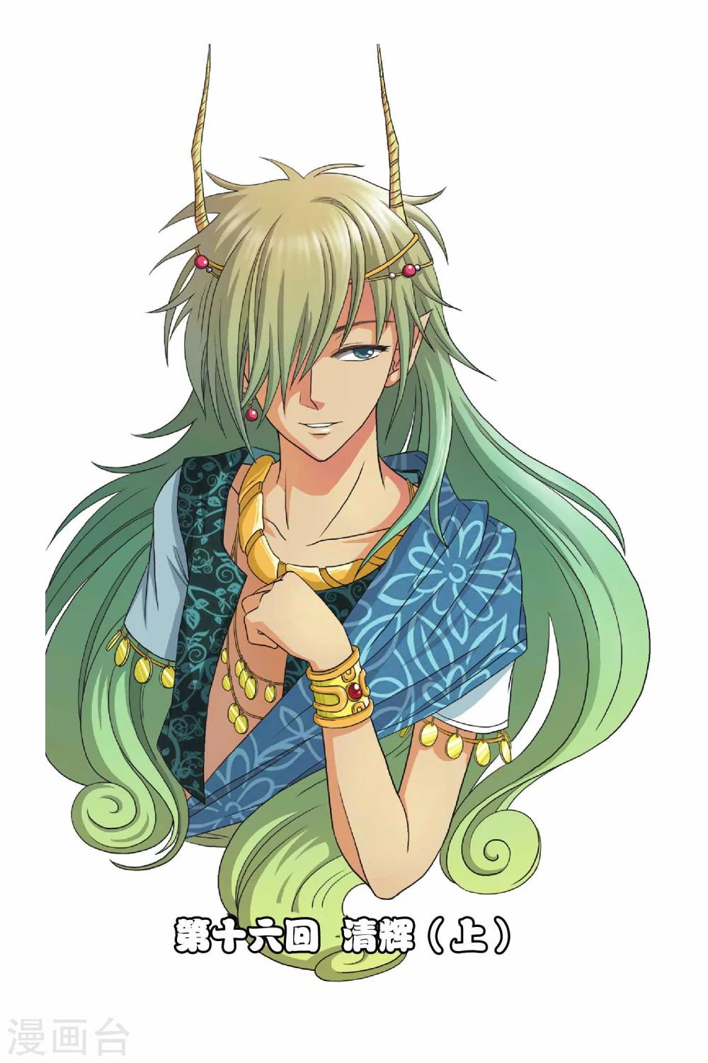 第16话 清辉（上）-第16话
