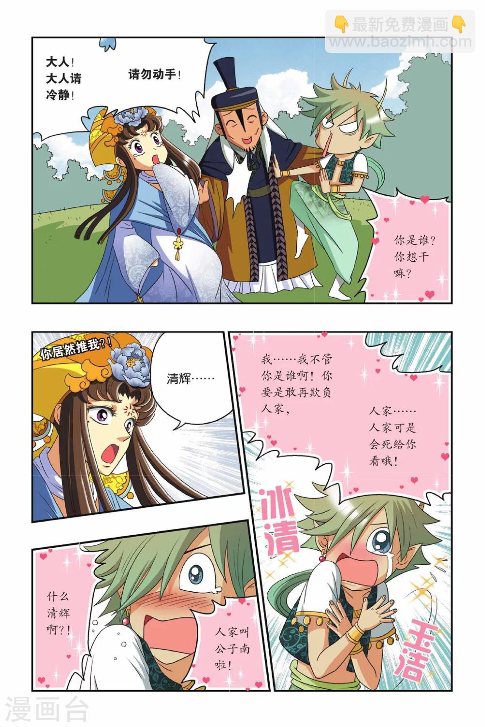 第16话 清辉（上）-第16话