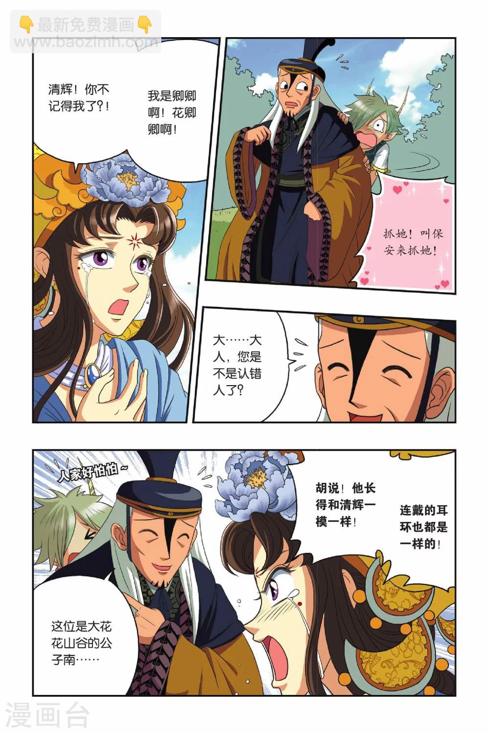 第16话 清辉（上）-第16话