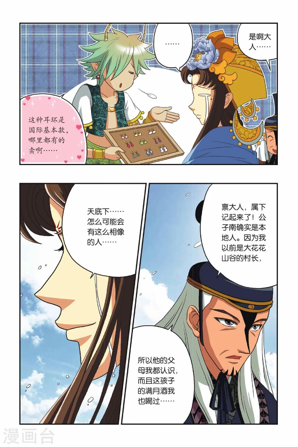 第16话 清辉（上）-第16话