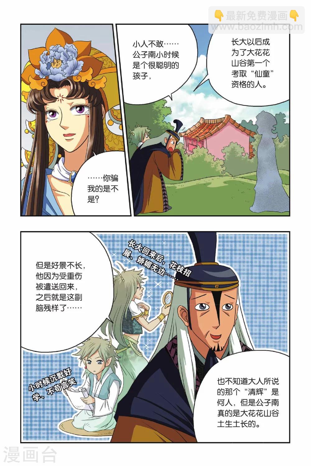 第16话 清辉（上）-第16话