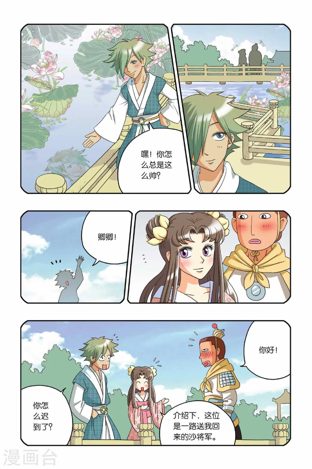 第16话 清辉（上）-第16话