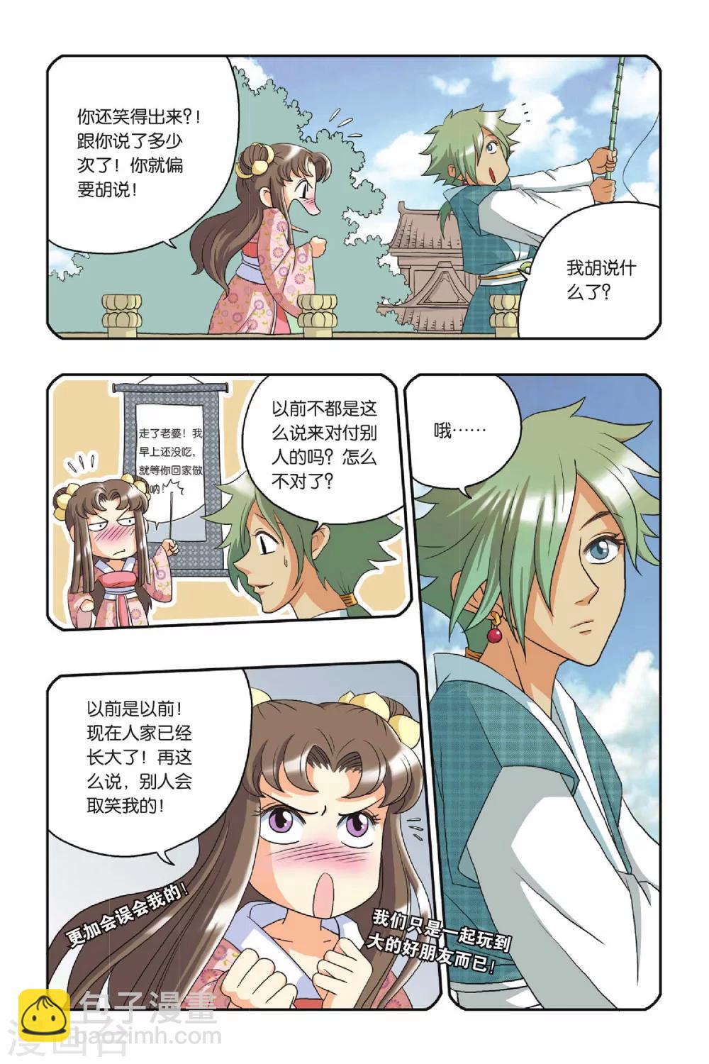 第16话 清辉（上）-第16话