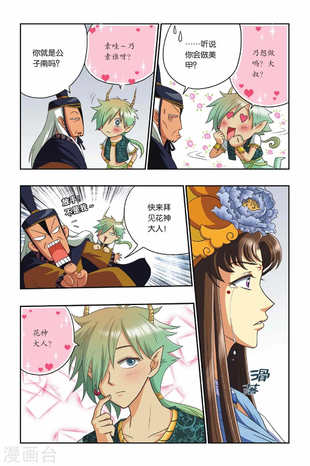 第16话 清辉（上）-第16话