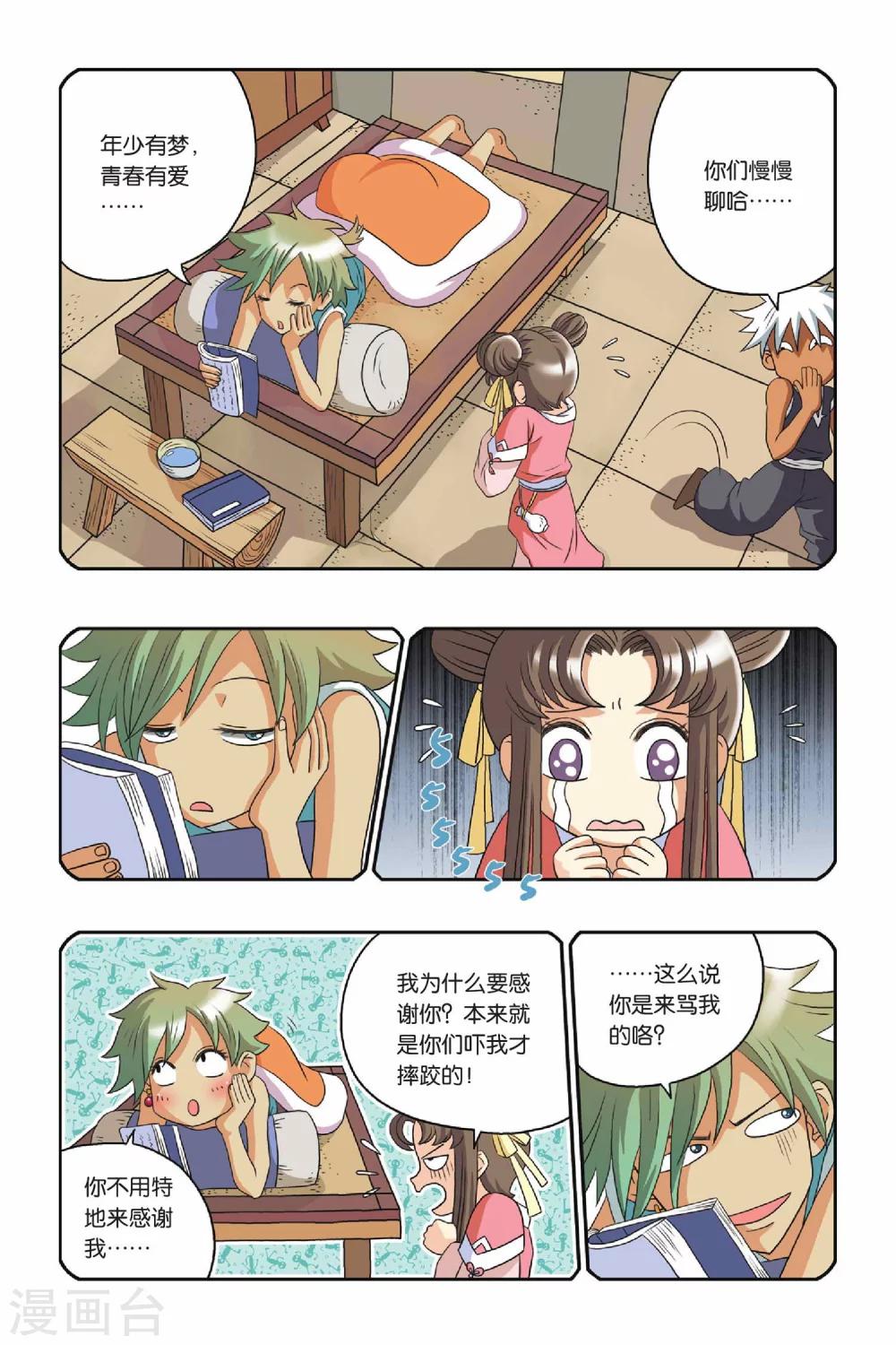 第16话 清辉（上）-第16话