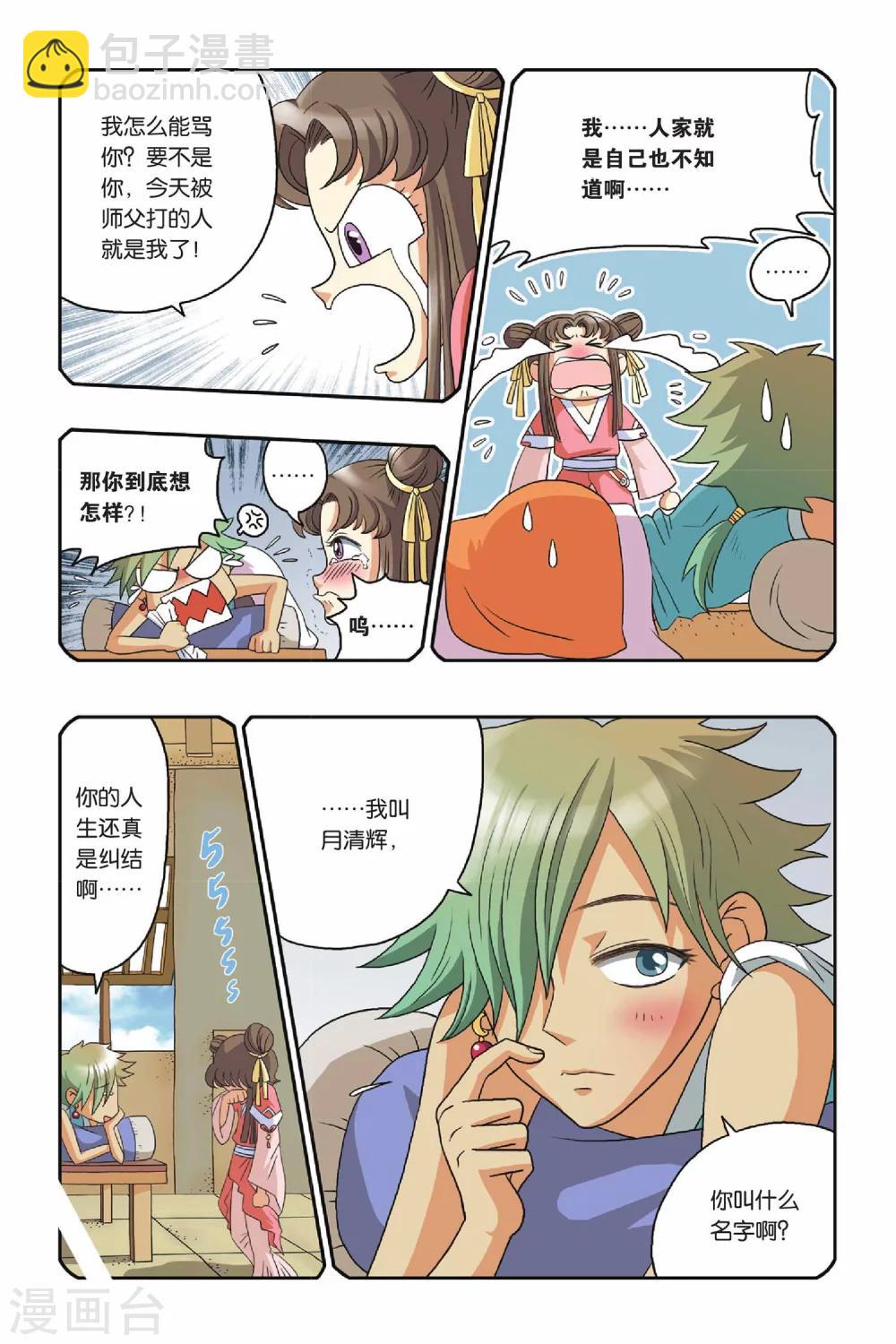 第16话 清辉（上）-第16话