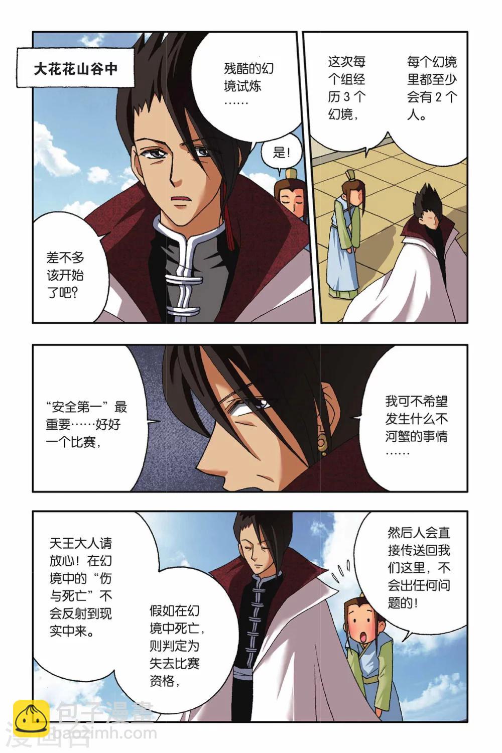 第18话 试炼之幻境-第18话