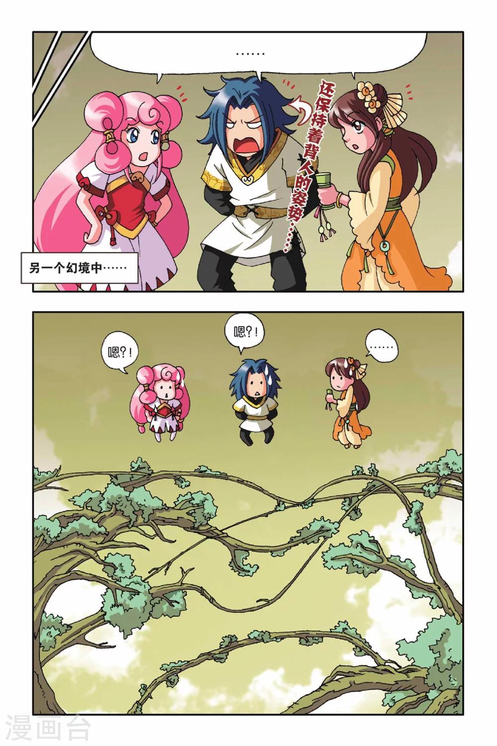 第18话 试炼之幻境-第18话