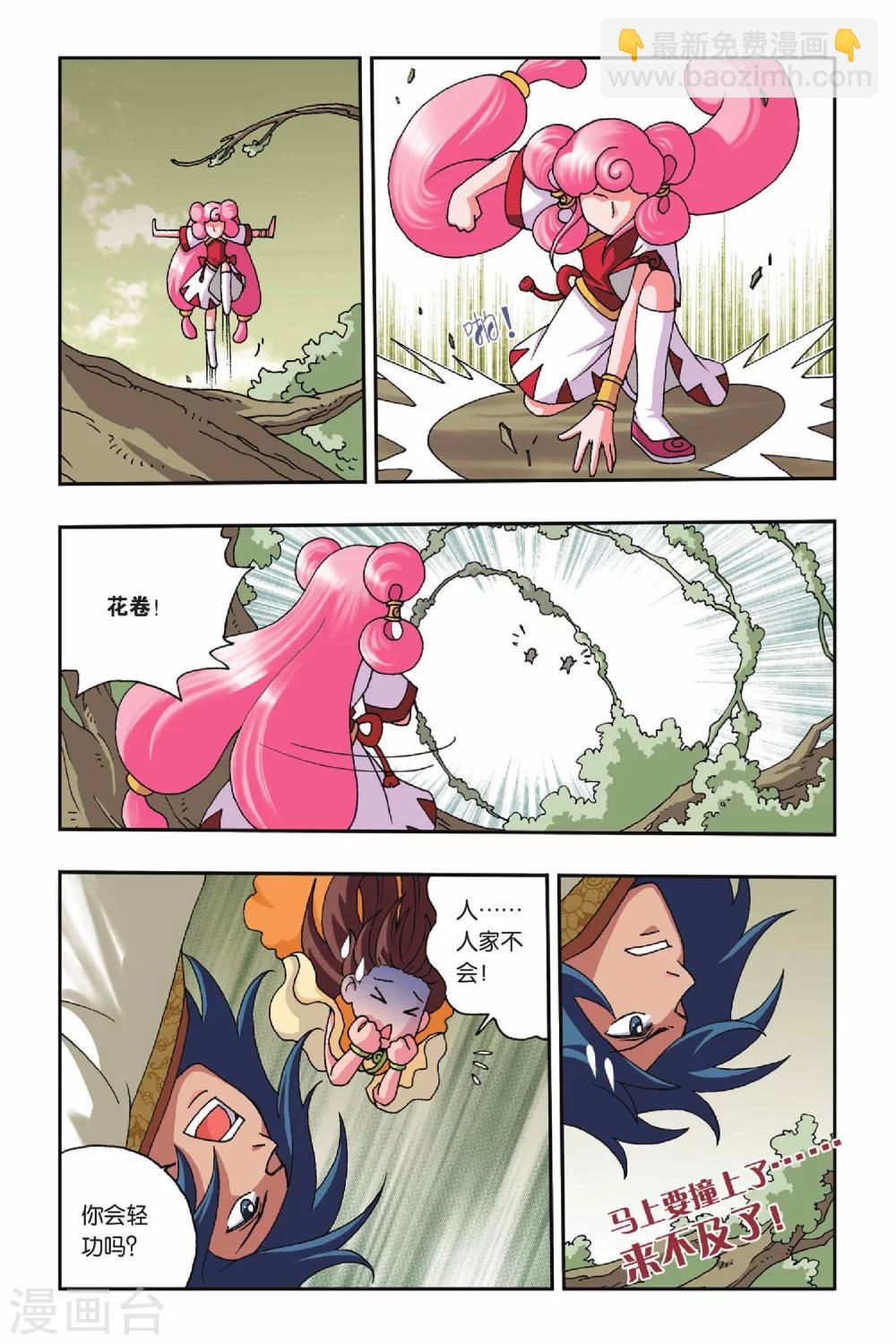 第18话 试炼之幻境-第18话