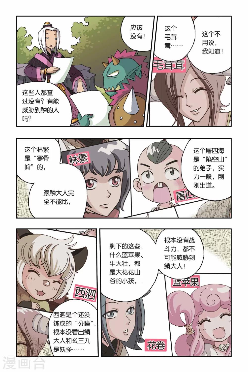 第18话 试炼之幻境-第18话