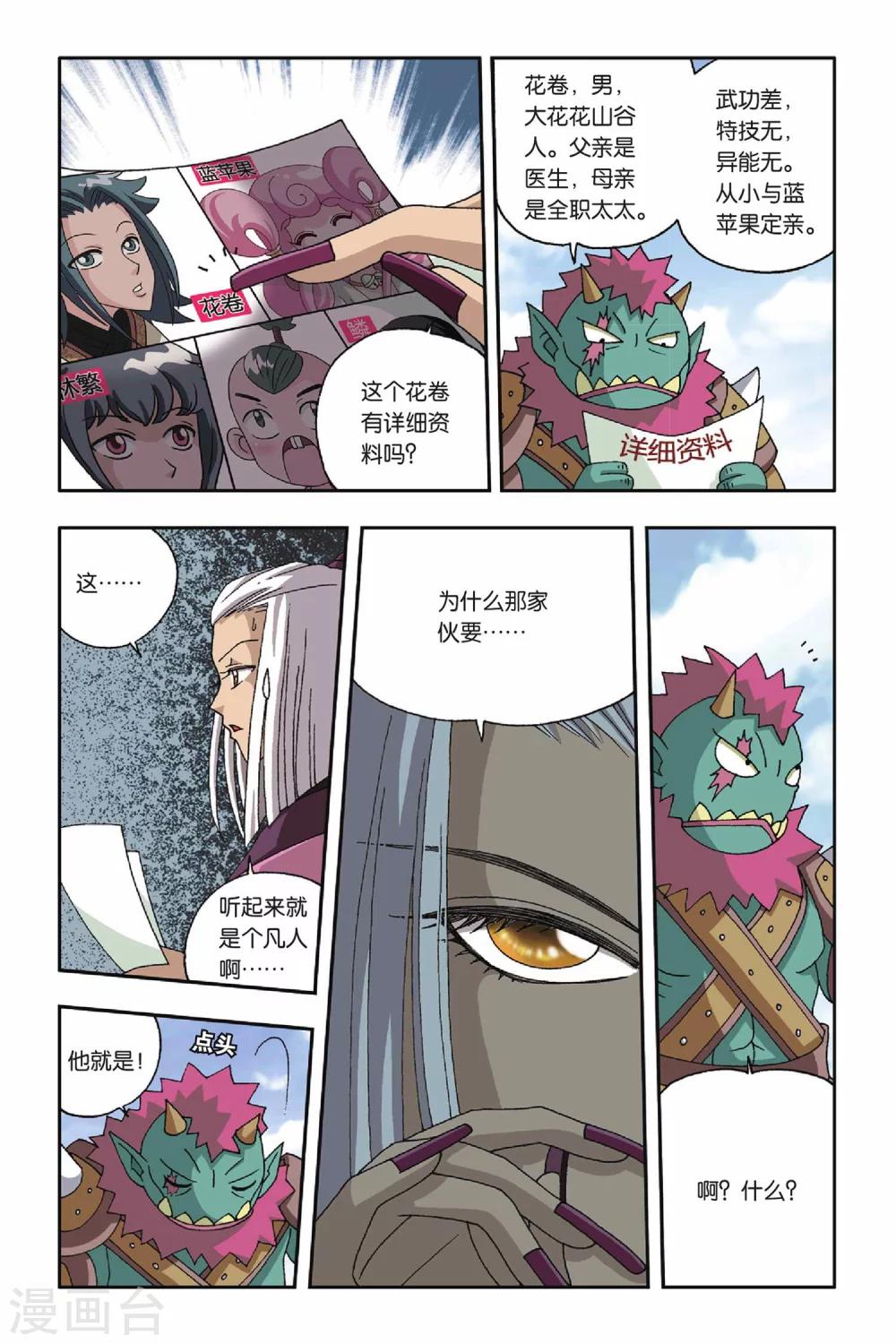 第18话 试炼之幻境-第18话