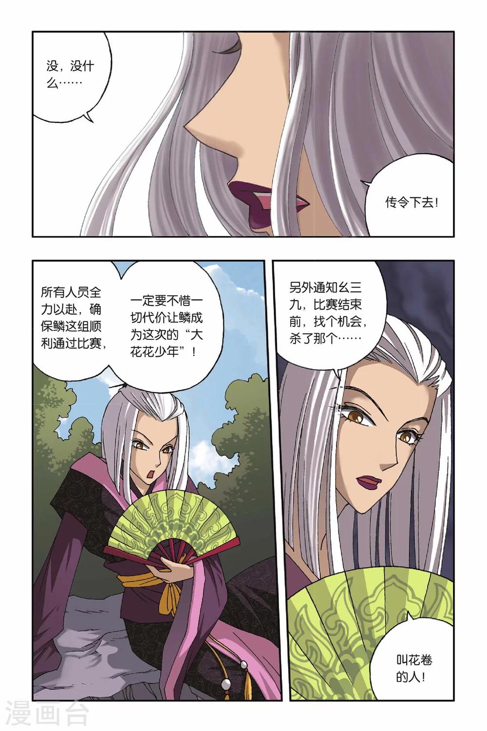 第18话 试炼之幻境-第18话